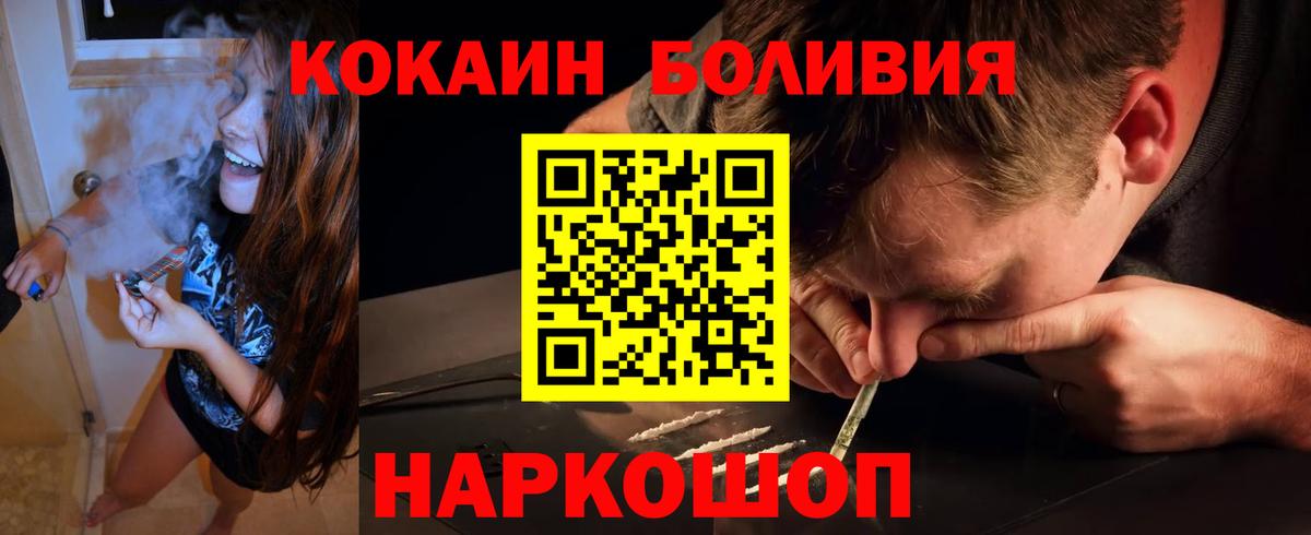 Кокаин Боливия Рузаевка