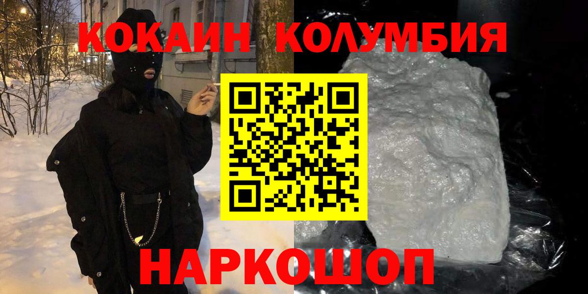 Рузаевка  Кокаин Эквадор  Вход с VPN  КОКАИН Колумбийский 